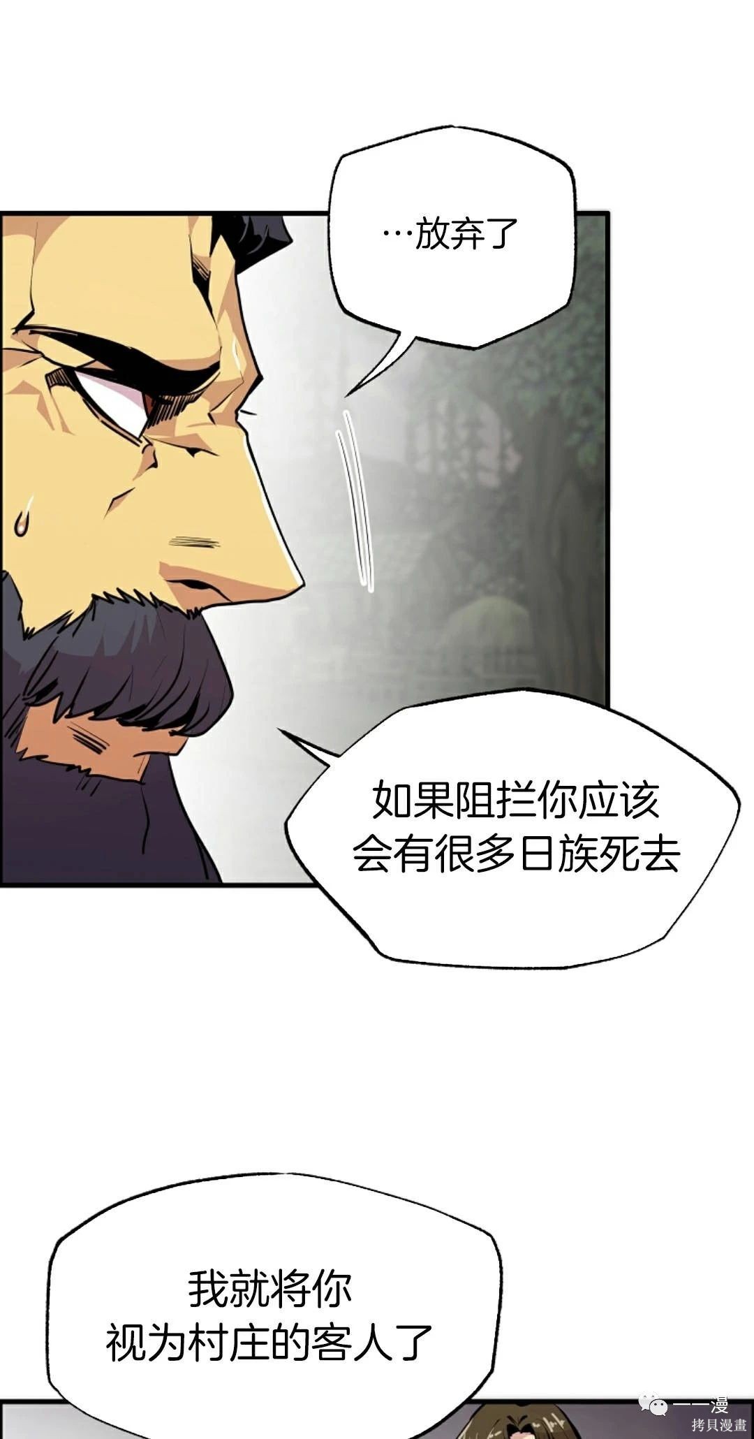 独一无二的回归 第54话 第11页