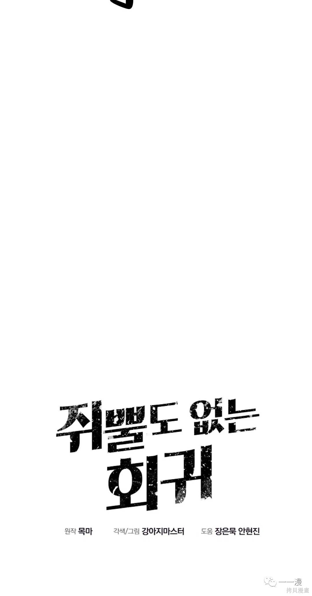 独一无二的回归 第54话 第14页