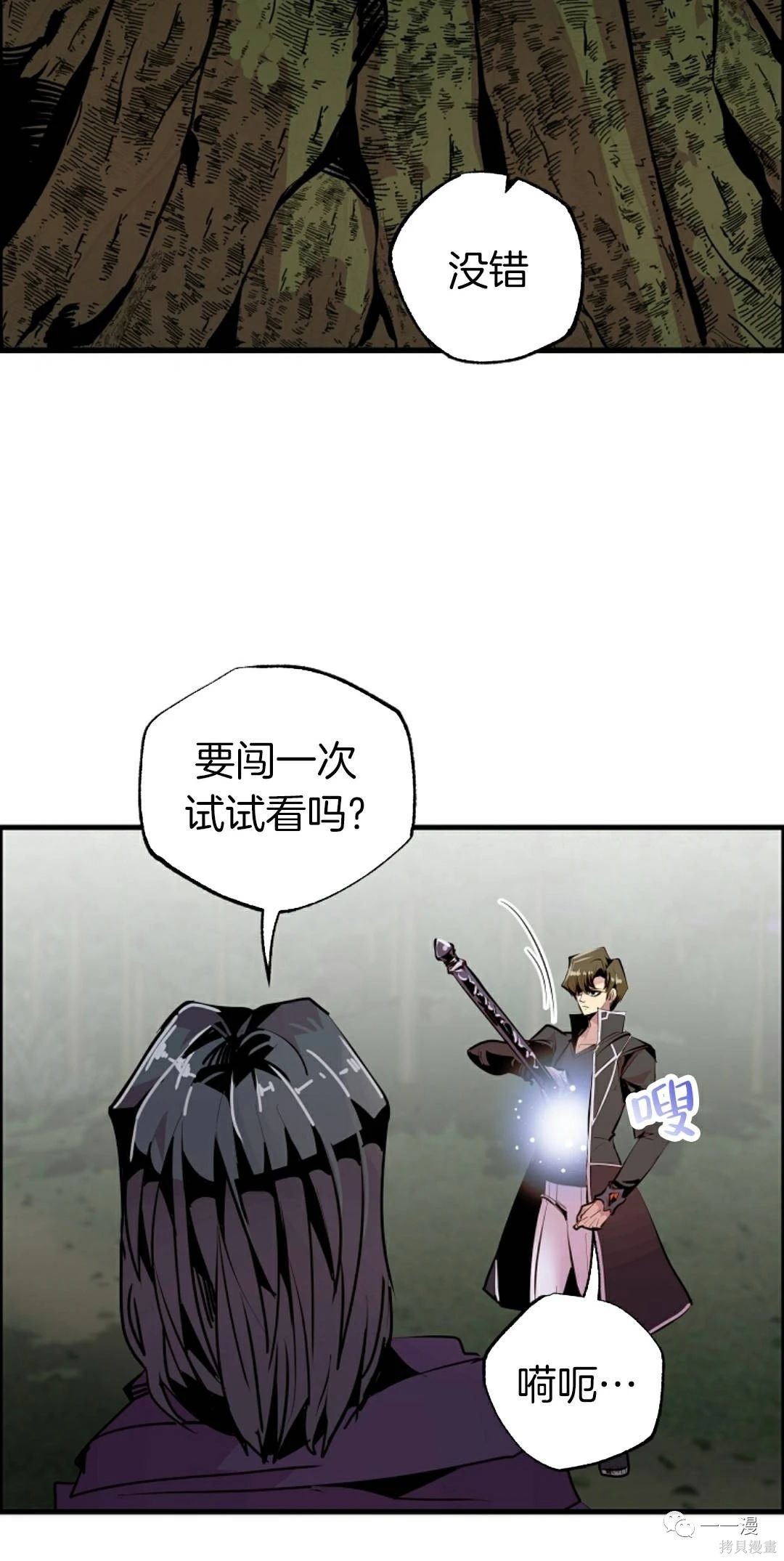 独一无二的回归 第54话 第23页
