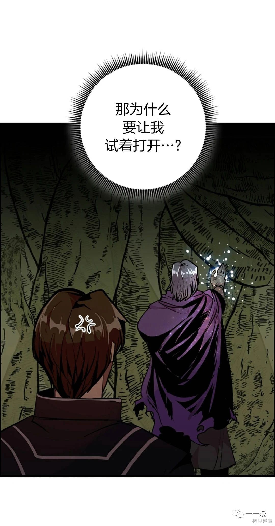 独一无二的回归 第54话 第31页