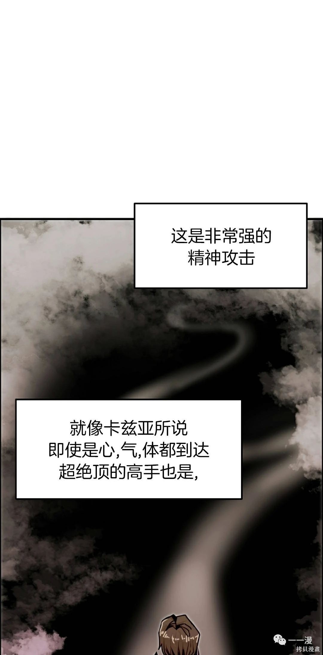 独一无二的回归 第54话 第42页