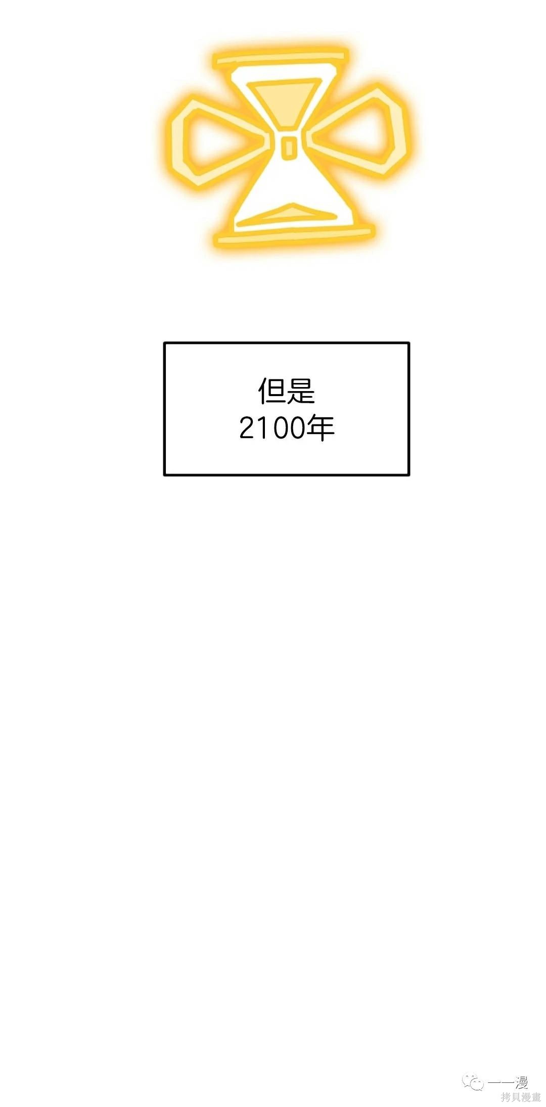 独一无二的回归 第54话 第44页