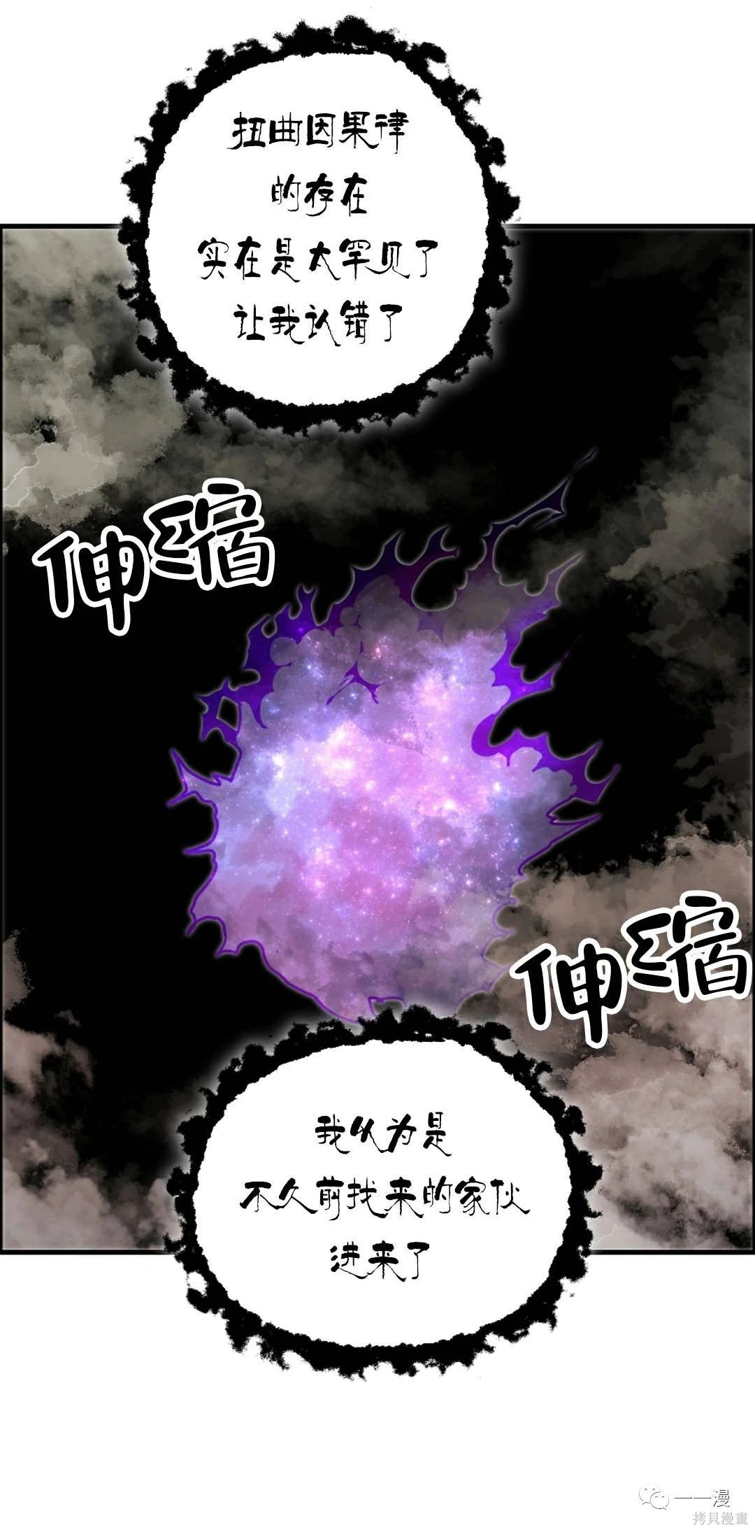 独一无二的回归 第54话 第50页