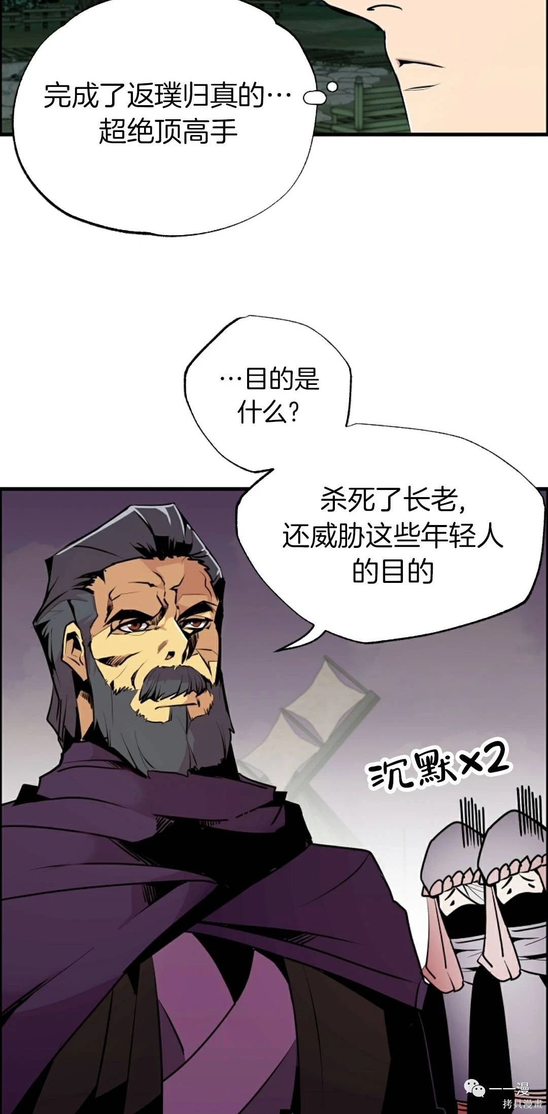 独一无二的回归 第54话 第7页