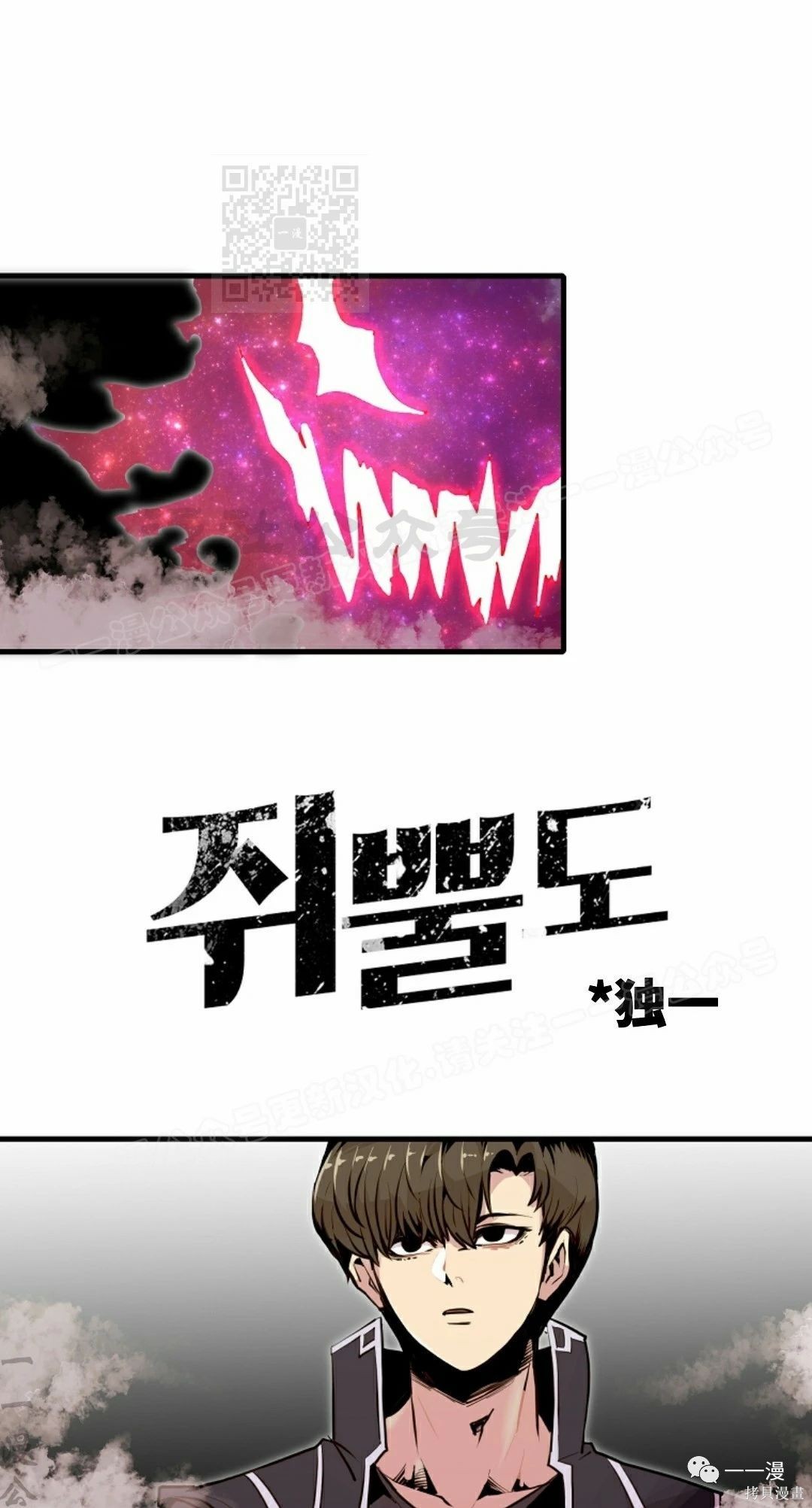 独一无二的回归 第55话 第1页