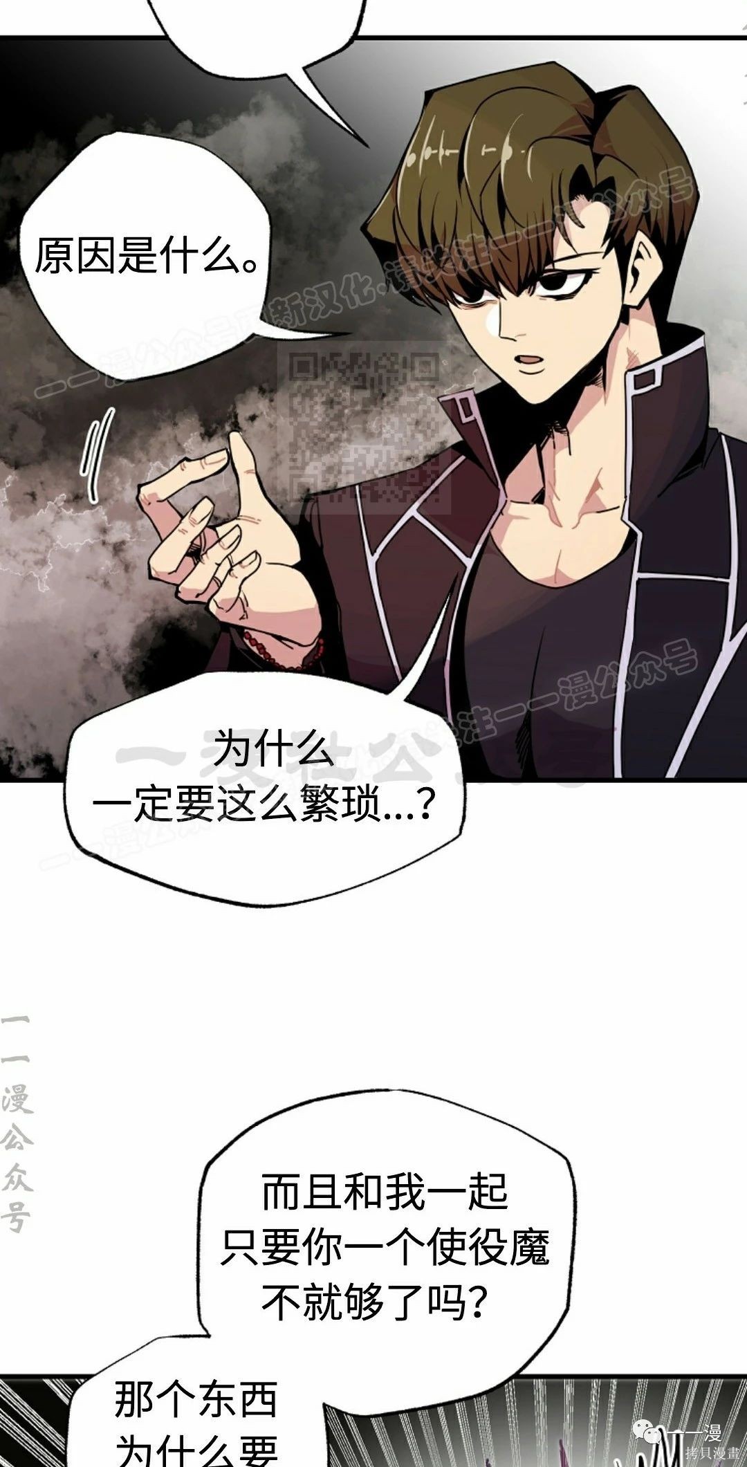 独一无二的回归 第55话 第14页