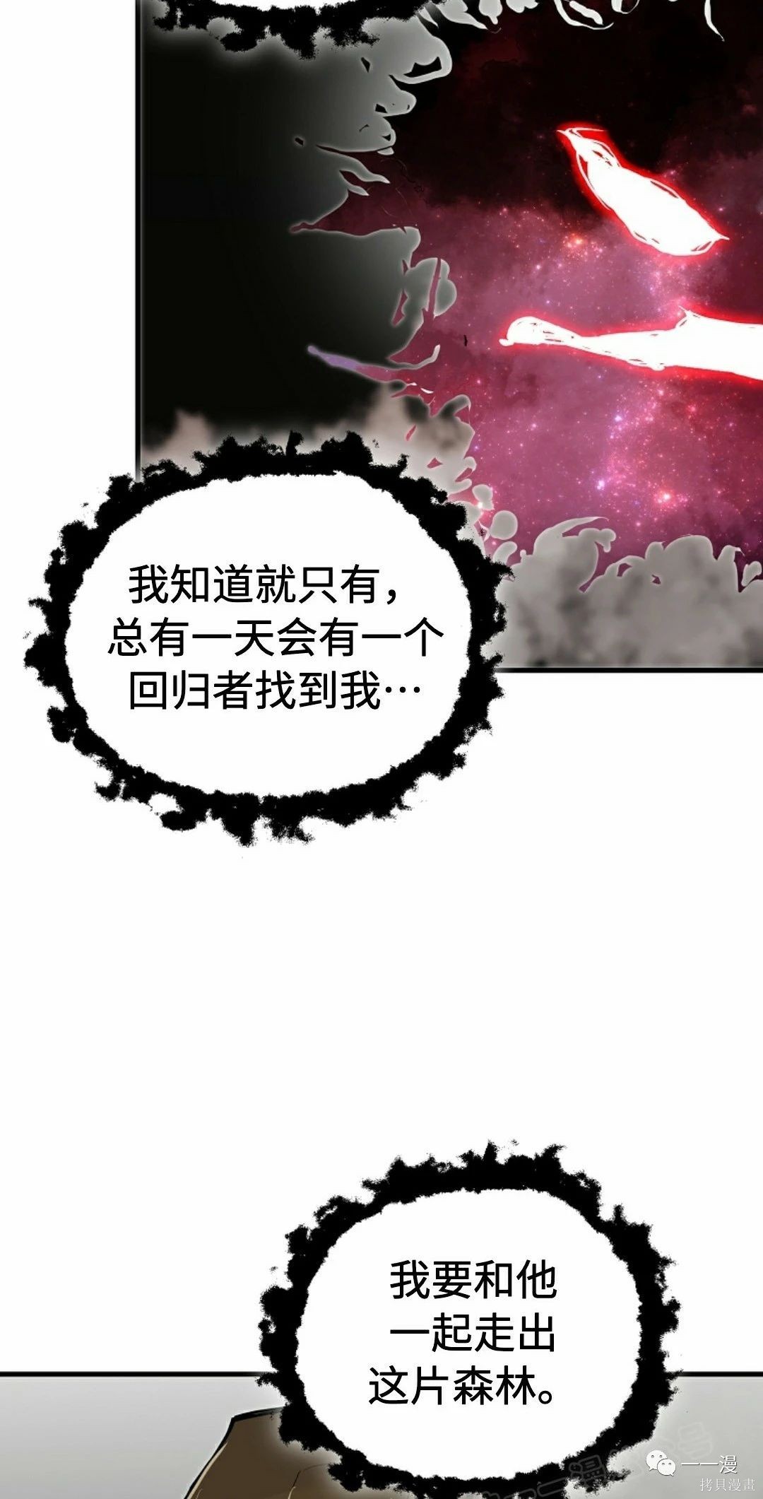 独一无二的回归 第55话 第16页