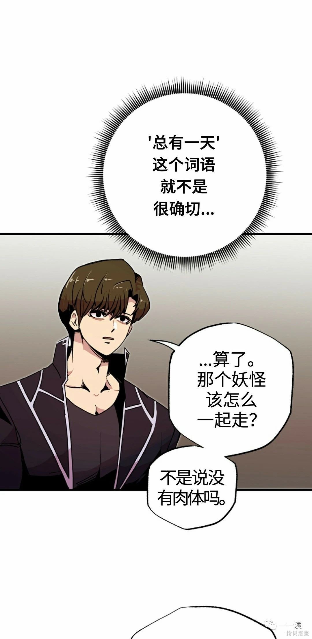 独一无二的回归 第55话 第23页