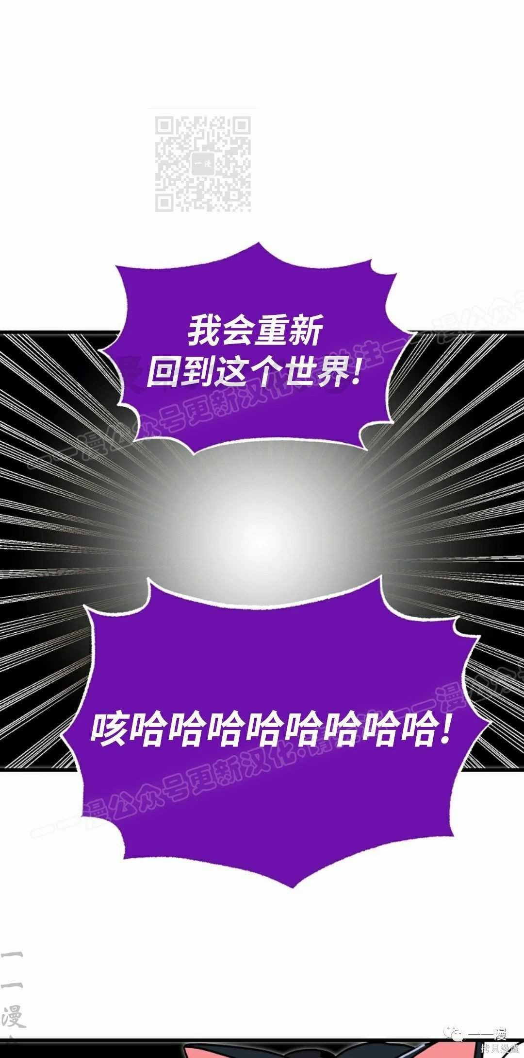 独一无二的回归 第55话 第31页