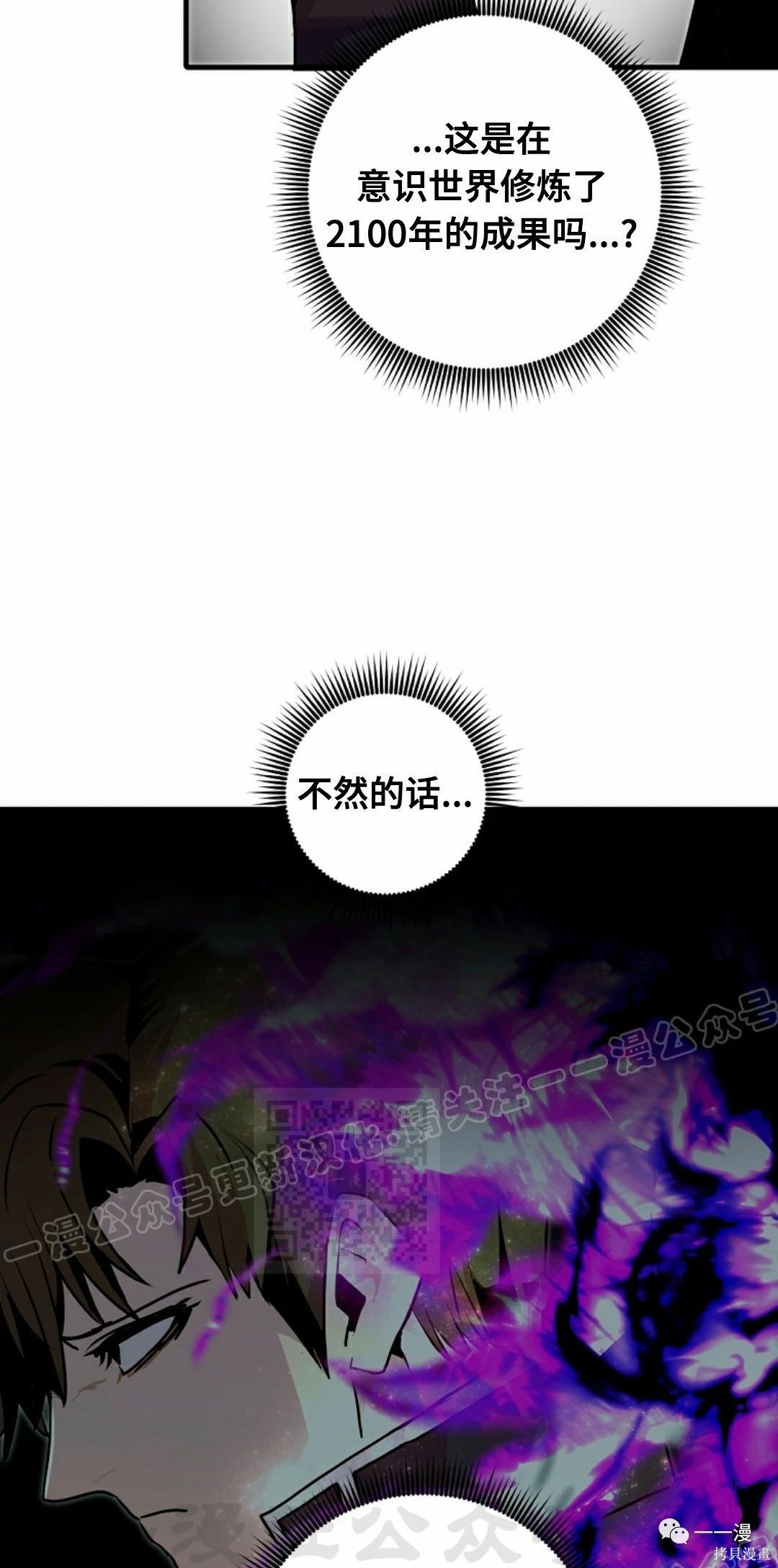 独一无二的回归 第55话 第38页