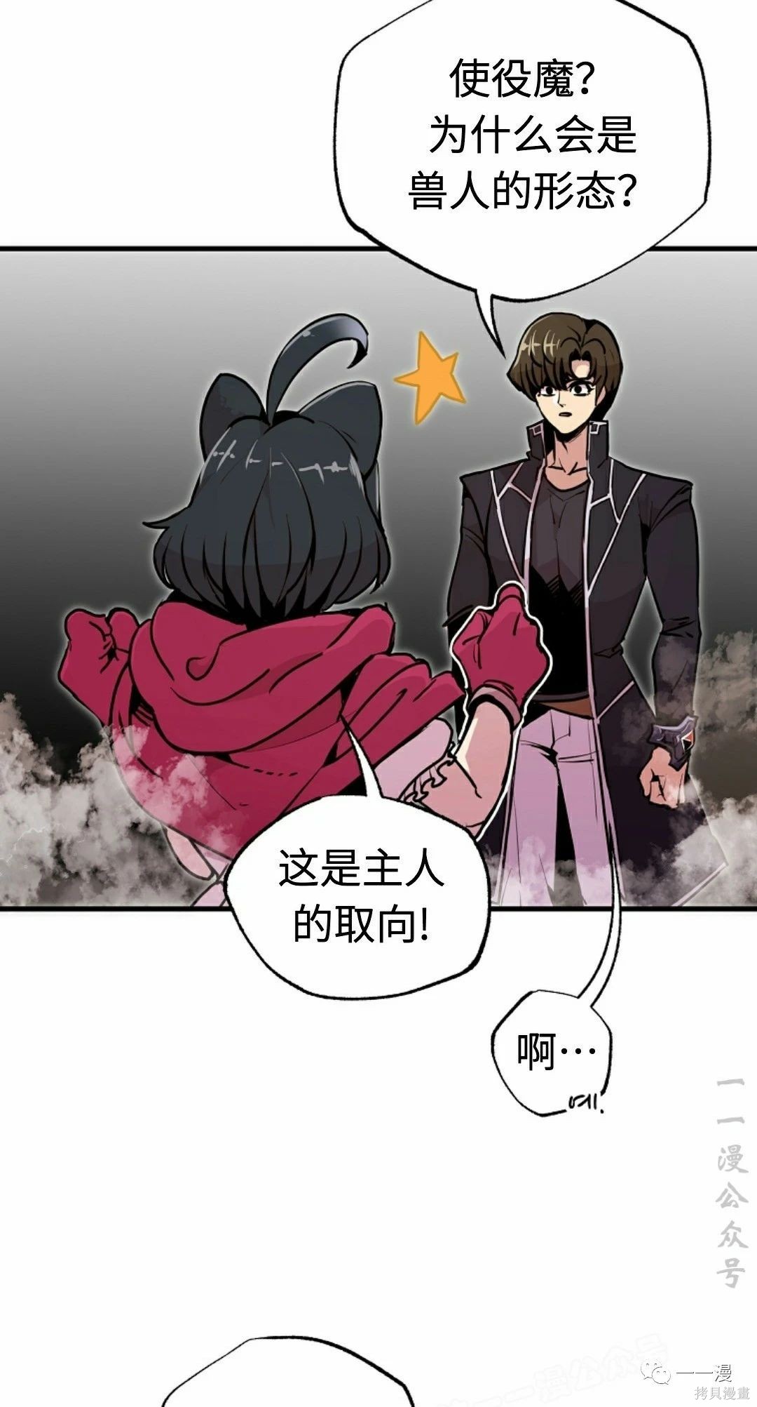 独一无二的回归 第55话 第6页