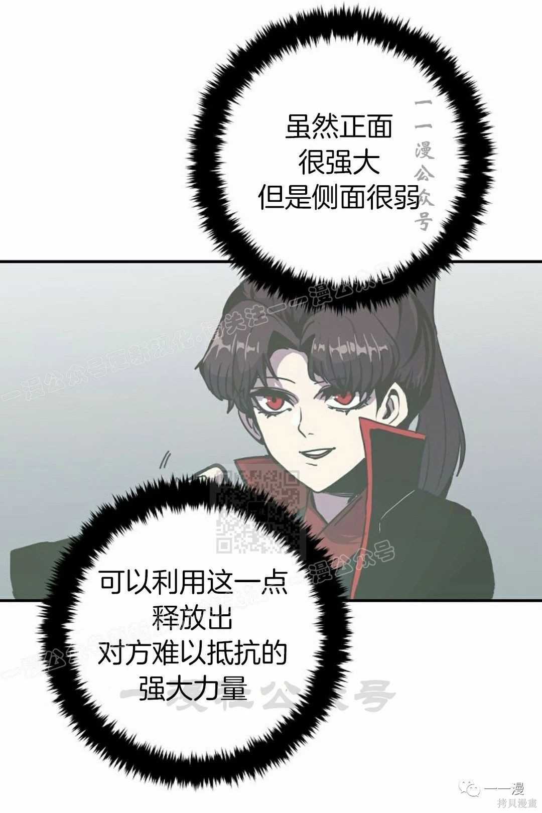 独一无二的回归 第60话 第30页