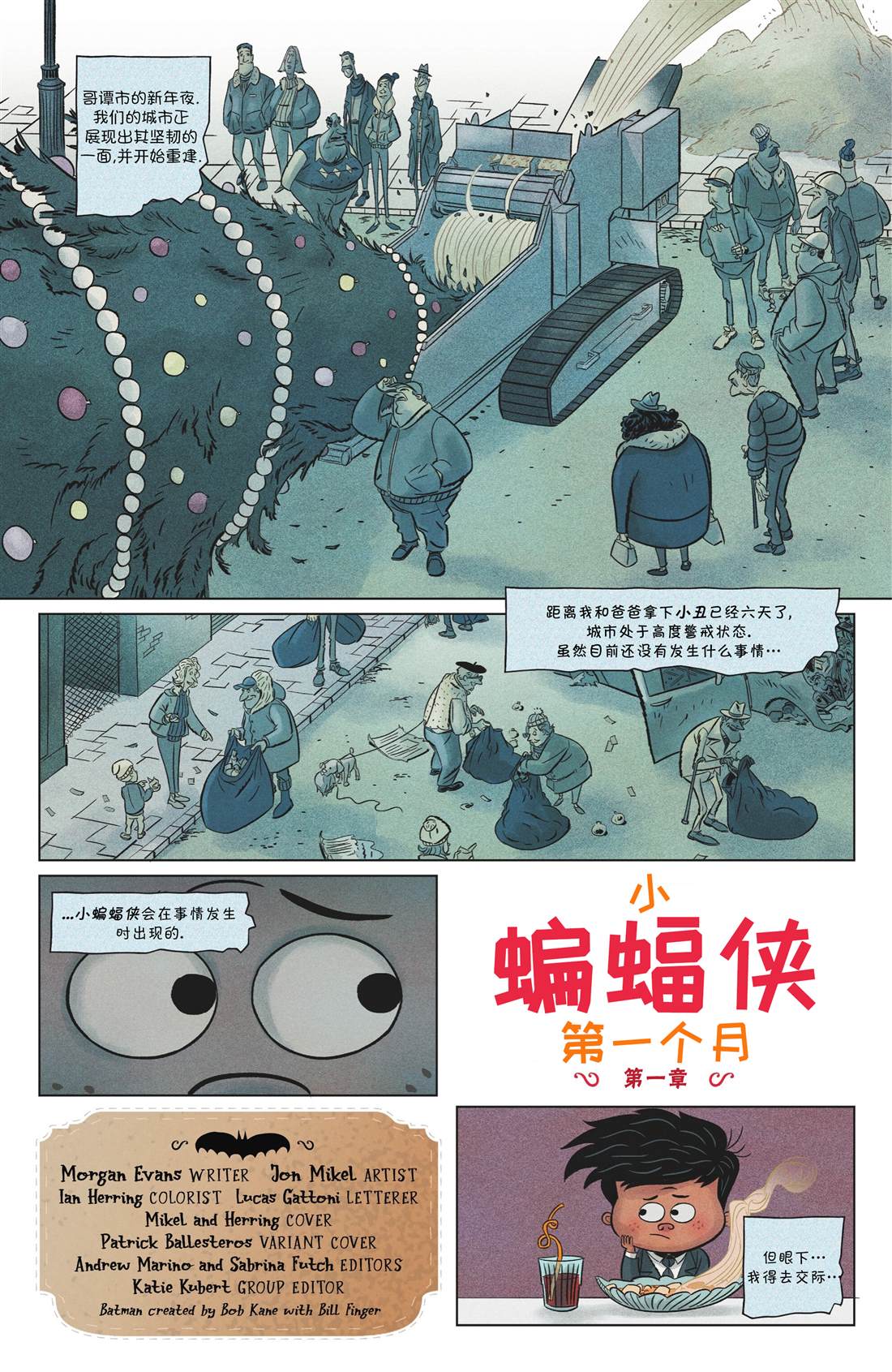 小蝙蝠侠 第1话 第3页