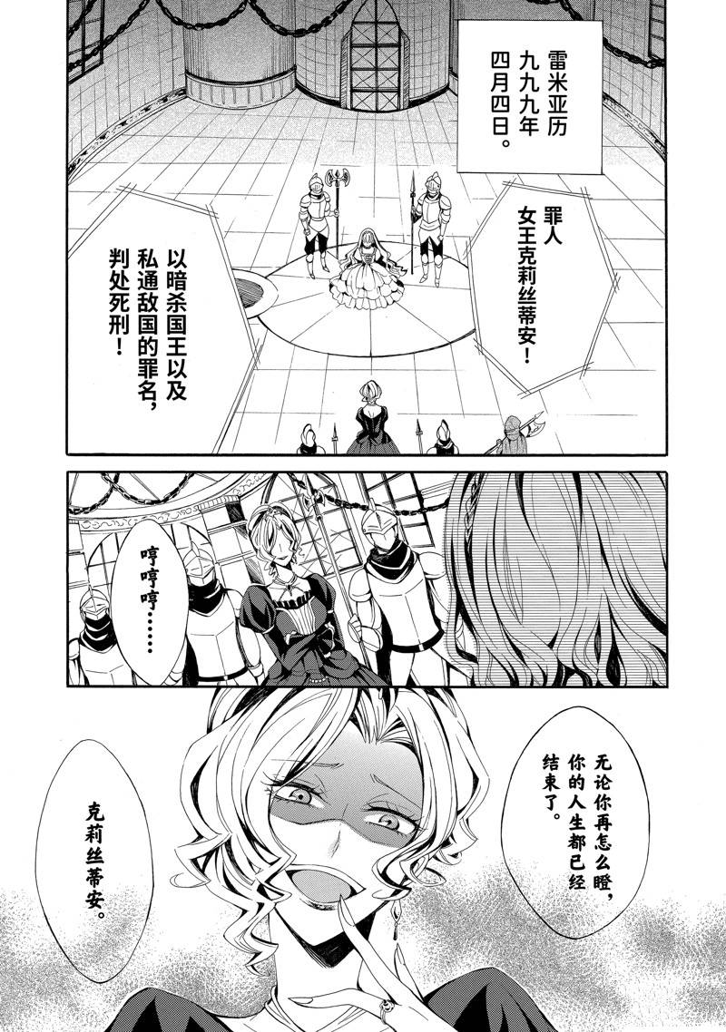 公爵千金提雅蕾西亚的复仇 ～我要借用恶魔的力量～ 第1话 第4页