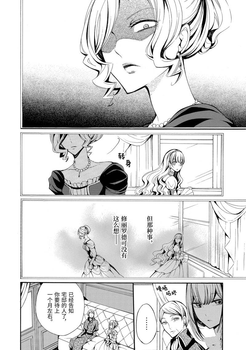 公爵千金提雅蕾西亚的复仇 ～我要借用恶魔的力量～ 第1话 第33页