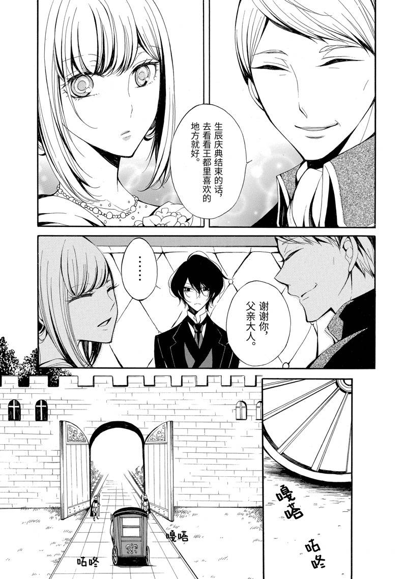 公爵千金提雅蕾西亚的复仇 ～我要借用恶魔的力量～ 第1话 第34页