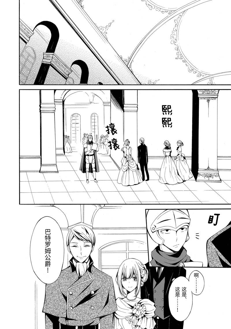 公爵千金提雅蕾西亚的复仇 ～我要借用恶魔的力量～ 第1话 第35页