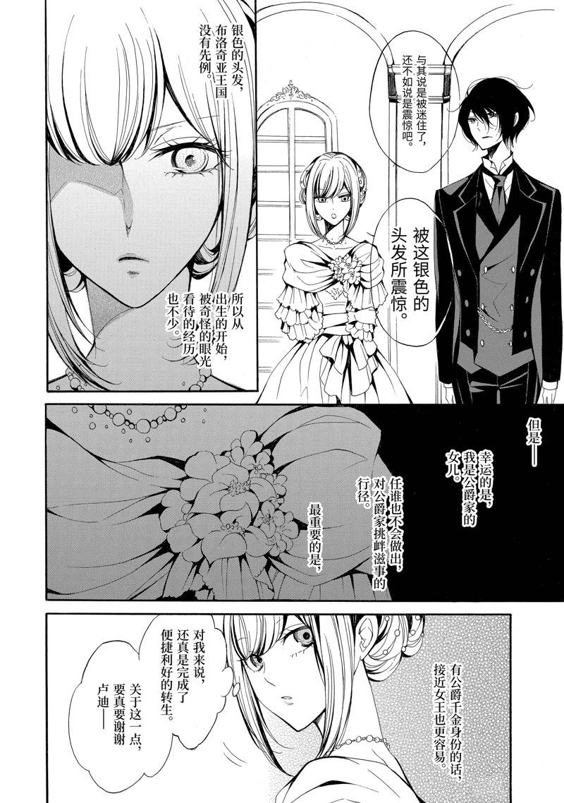 公爵千金提雅蕾西亚的复仇 ～我要借用恶魔的力量～ 第1话 第37页