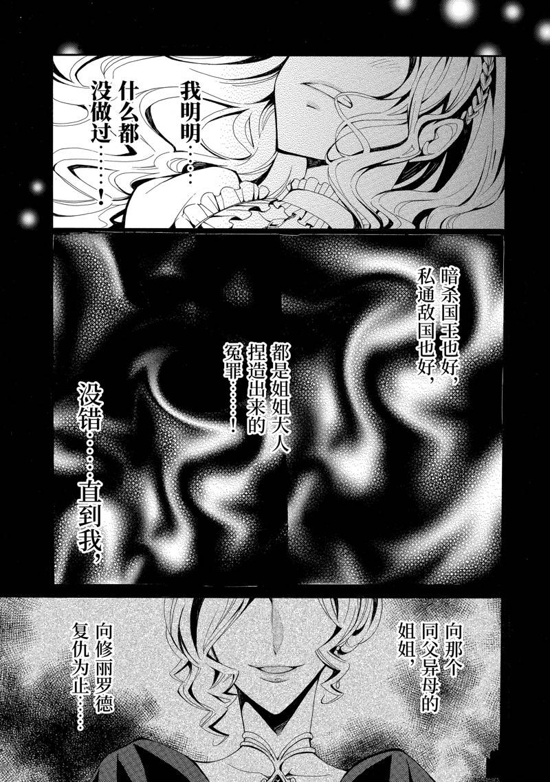 公爵千金提雅蕾西亚的复仇 ～我要借用恶魔的力量～ 第1话 第8页