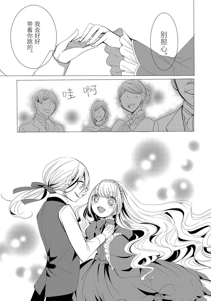 公爵千金提雅蕾西亚的复仇 ～我要借用恶魔的力量～ 第2话 第11页