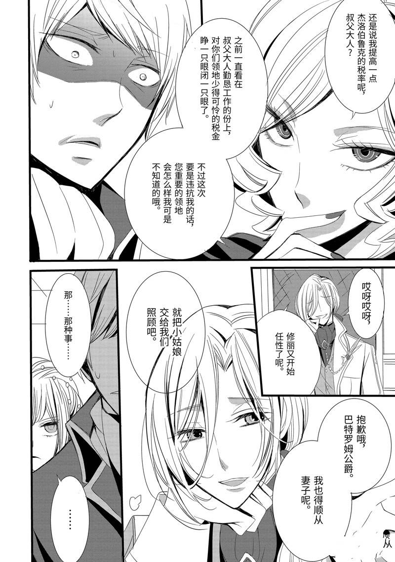 公爵千金提雅蕾西亚的复仇 ～我要借用恶魔的力量～ 第2话 第14页