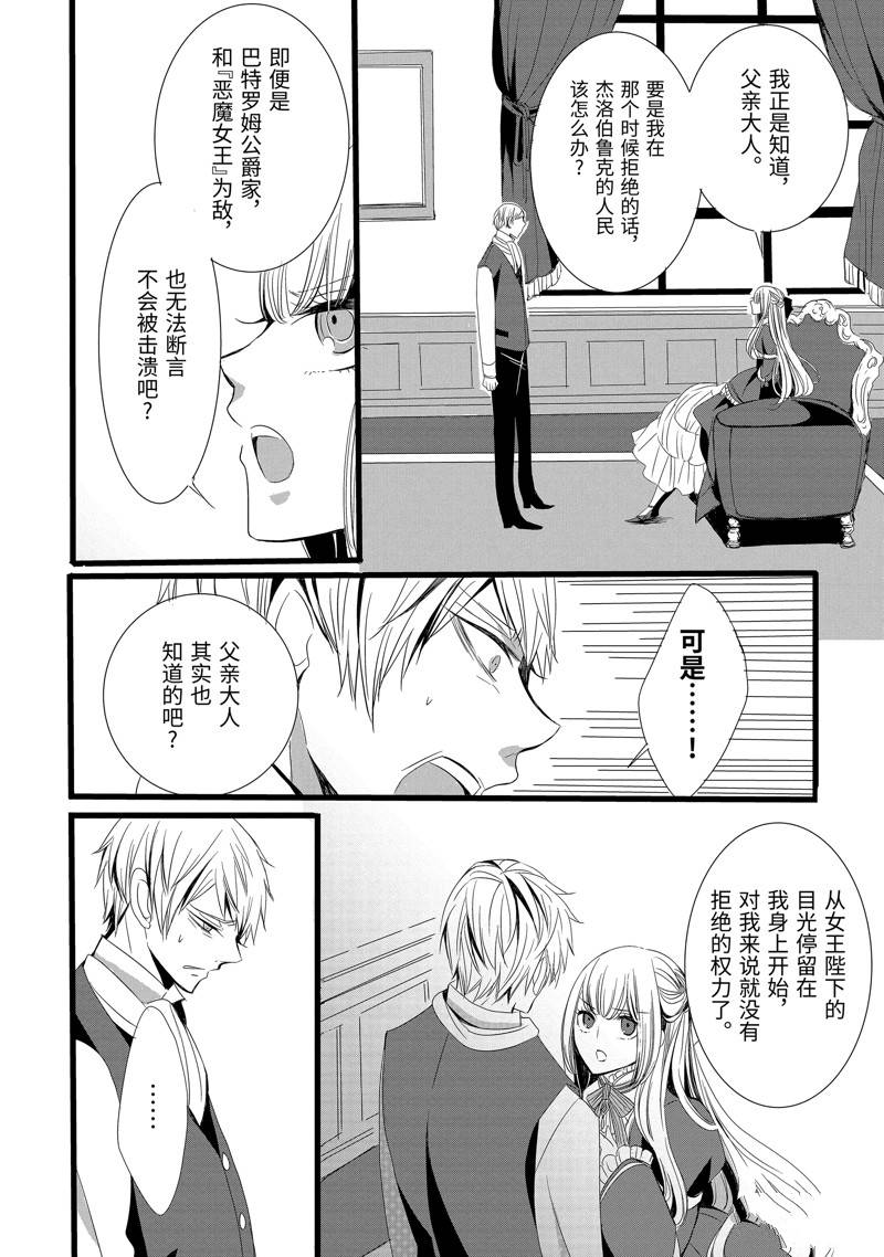 公爵千金提雅蕾西亚的复仇 ～我要借用恶魔的力量～ 第2话 第18页