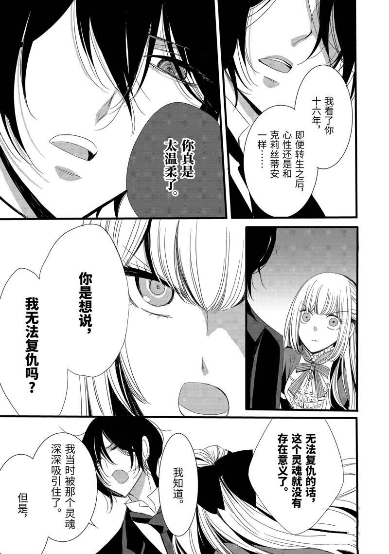 公爵千金提雅蕾西亚的复仇 ～我要借用恶魔的力量～ 第2话 第23页
