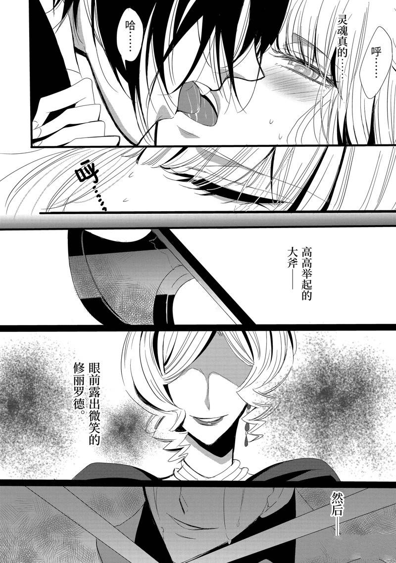 公爵千金提雅蕾西亚的复仇 ～我要借用恶魔的力量～ 第2话 第28页