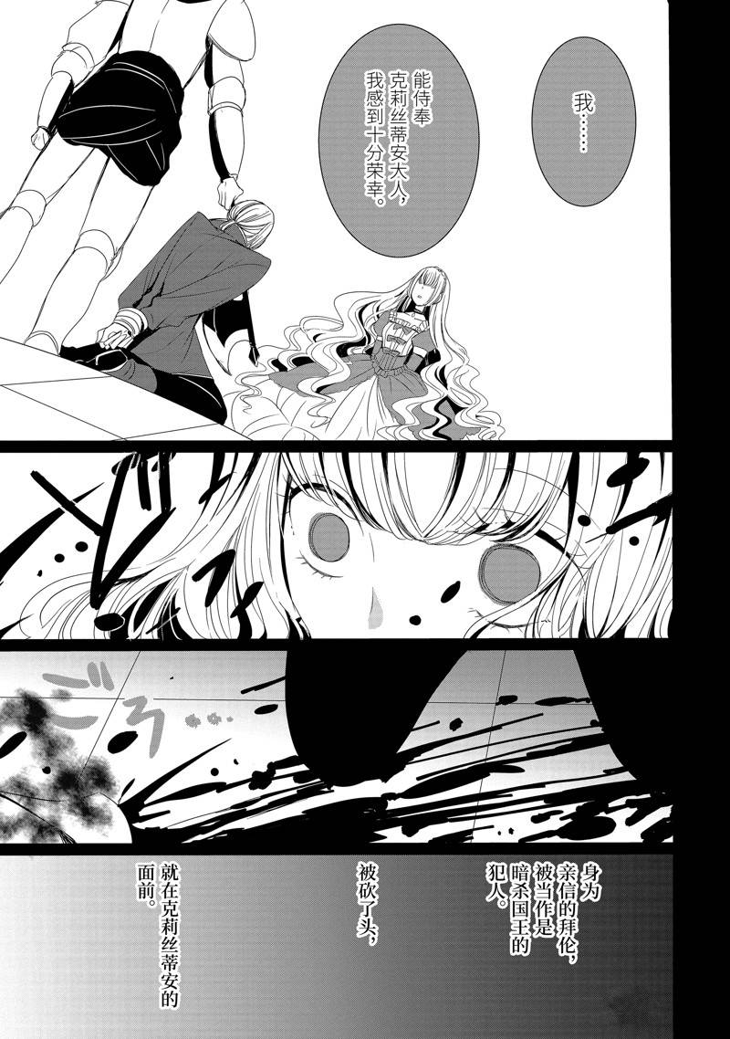 公爵千金提雅蕾西亚的复仇 ～我要借用恶魔的力量～ 第2话 第29页