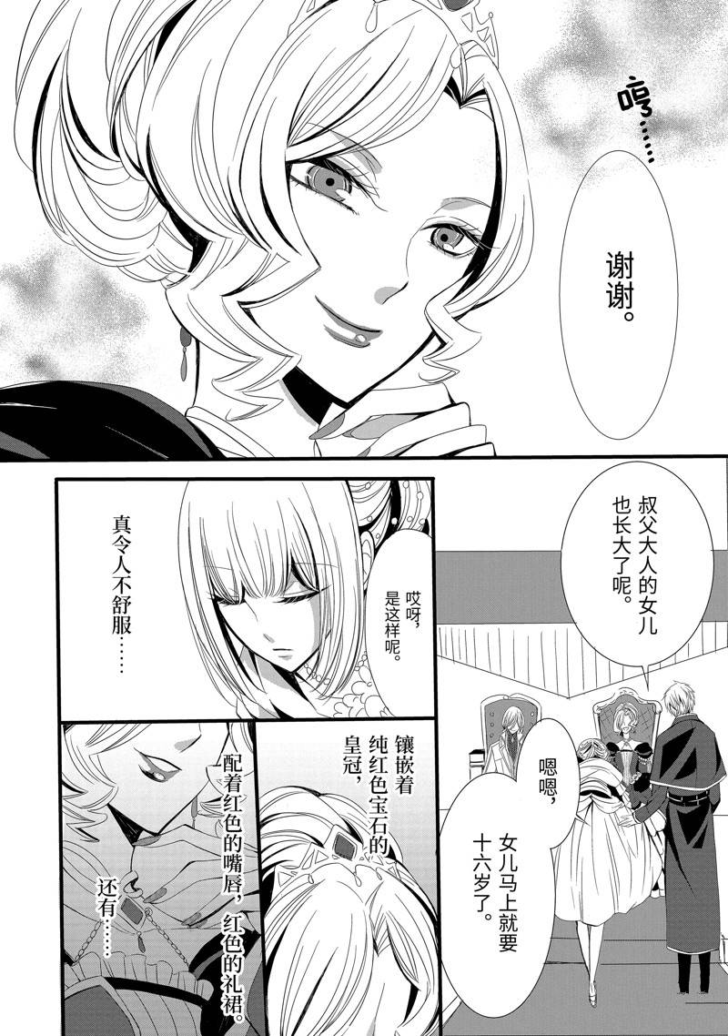 公爵千金提雅蕾西亚的复仇 ～我要借用恶魔的力量～ 第2话 第4页