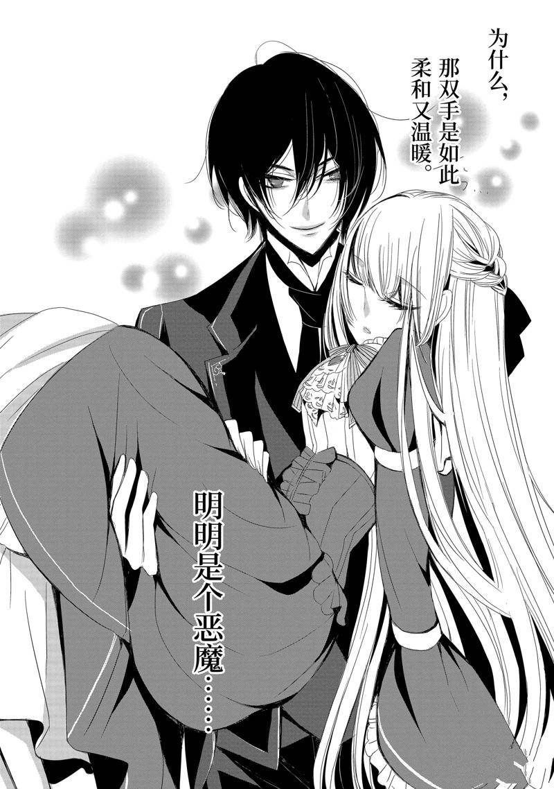 公爵千金提雅蕾西亚的复仇 ～我要借用恶魔的力量～ 第2话 第36页