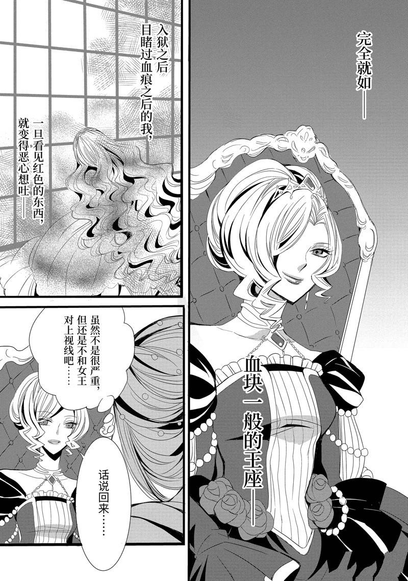公爵千金提雅蕾西亚的复仇 ～我要借用恶魔的力量～ 第2话 第5页