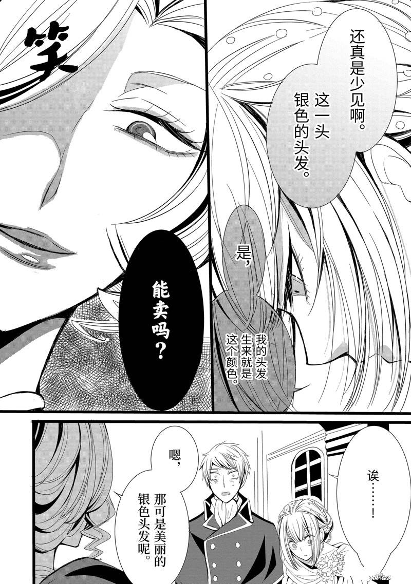 公爵千金提雅蕾西亚的复仇 ～我要借用恶魔的力量～ 第2话 第6页