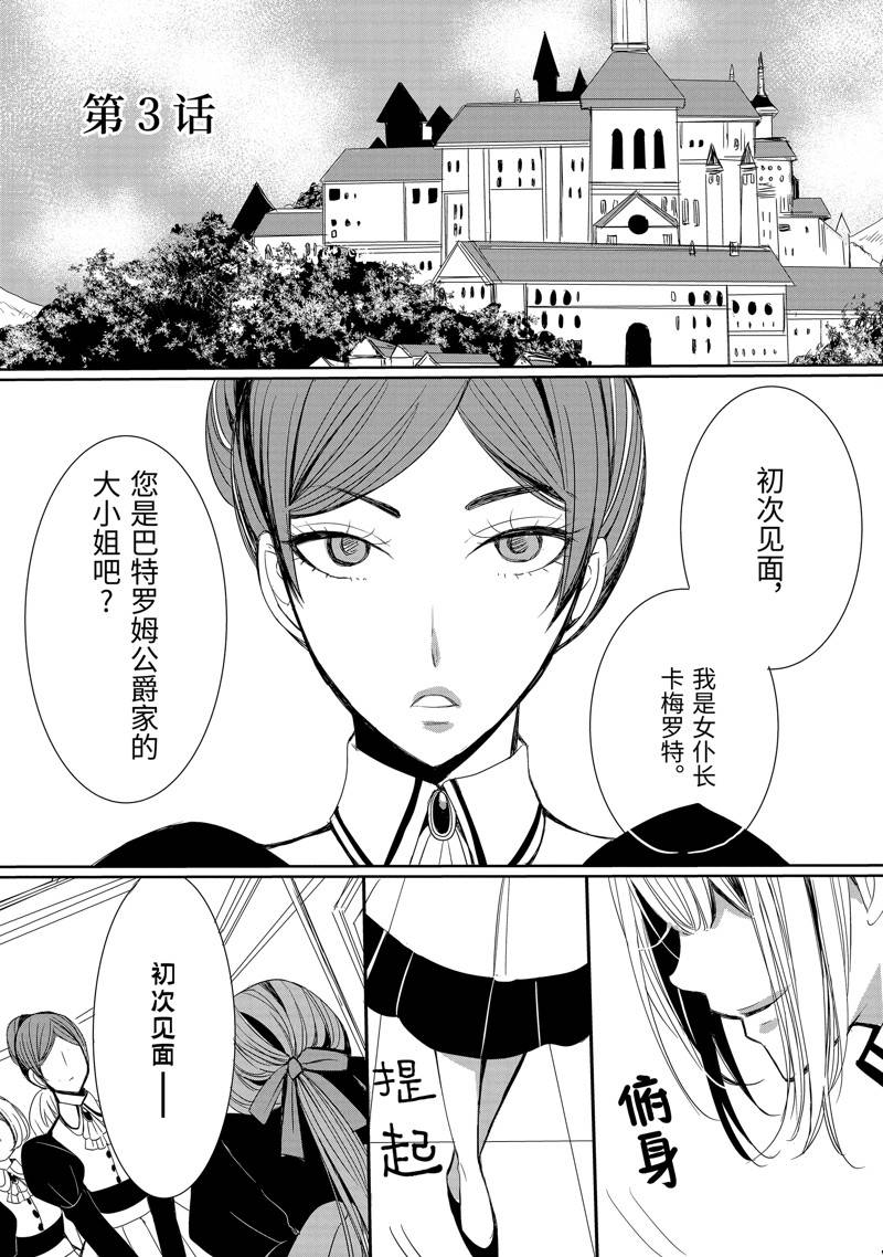 公爵千金提雅蕾西亚的复仇 ～我要借用恶魔的力量～ 第3话 第1页