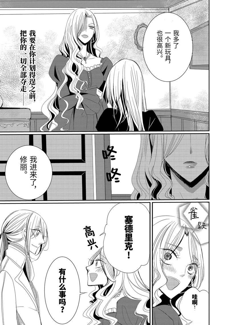 公爵千金提雅蕾西亚的复仇 ～我要借用恶魔的力量～ 第3话 第13页