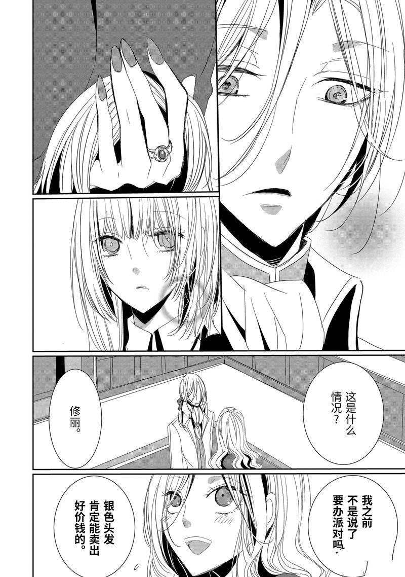 公爵千金提雅蕾西亚的复仇 ～我要借用恶魔的力量～ 第3话 第14页