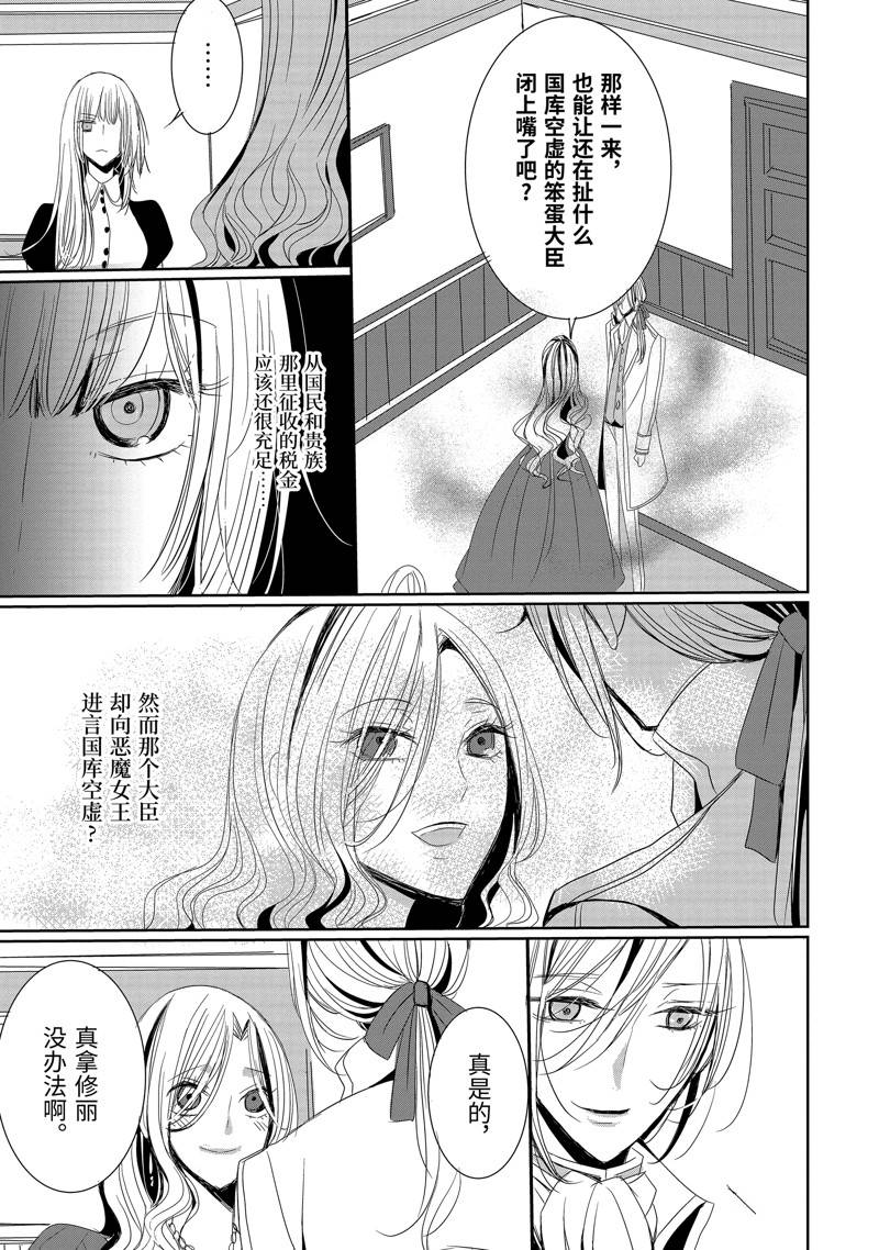 公爵千金提雅蕾西亚的复仇 ～我要借用恶魔的力量～ 第3话 第15页