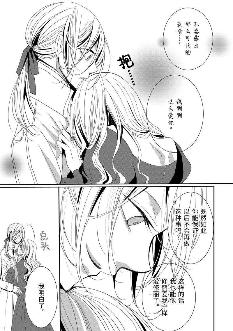 公爵千金提雅蕾西亚的复仇 ～我要借用恶魔的力量～ 第3话 第17页