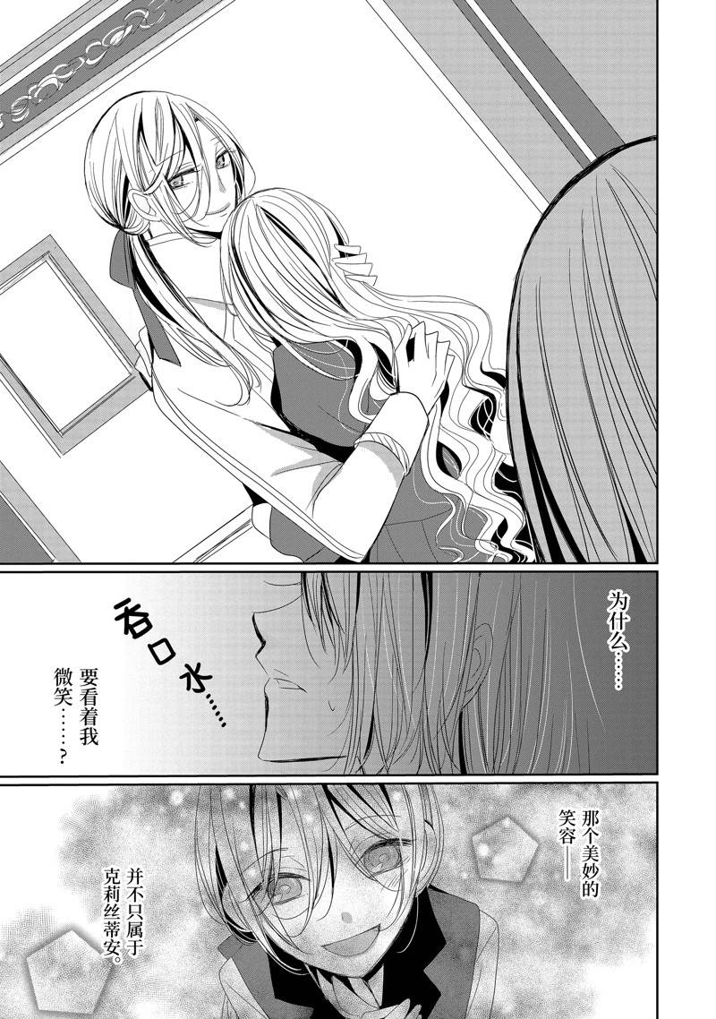 公爵千金提雅蕾西亚的复仇 ～我要借用恶魔的力量～ 第3话 第19页