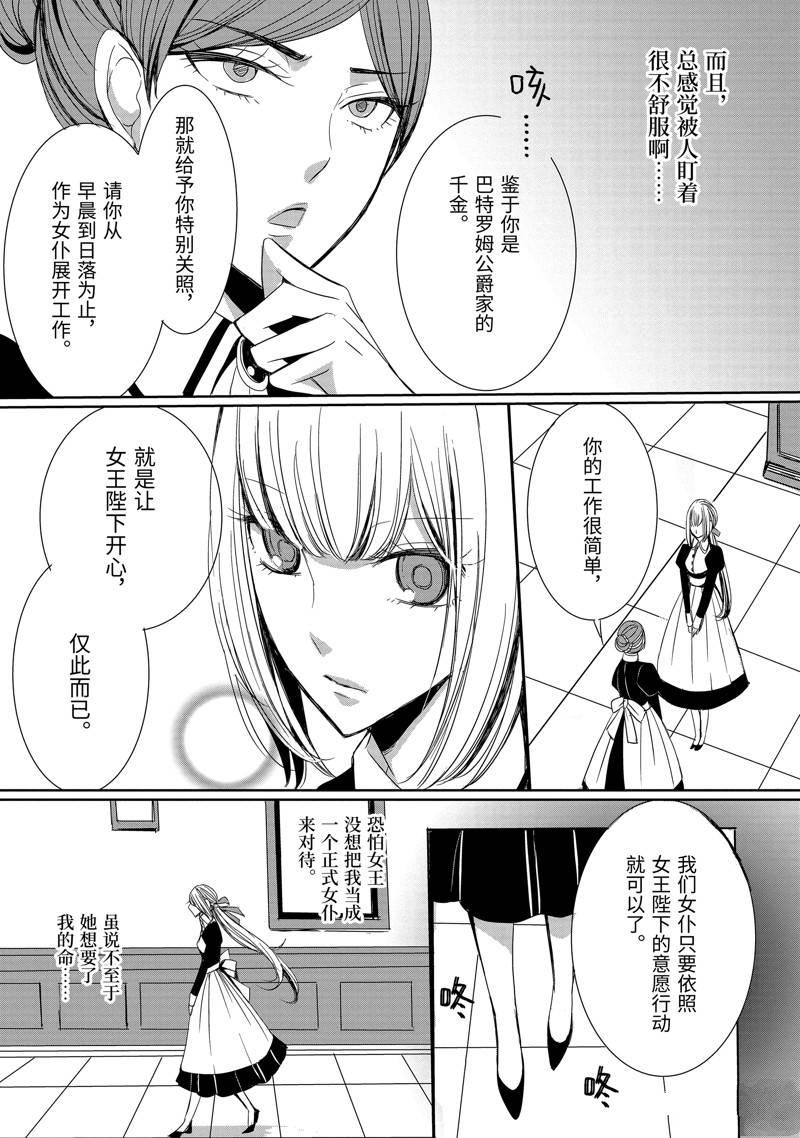 公爵千金提雅蕾西亚的复仇 ～我要借用恶魔的力量～ 第3话 第3页