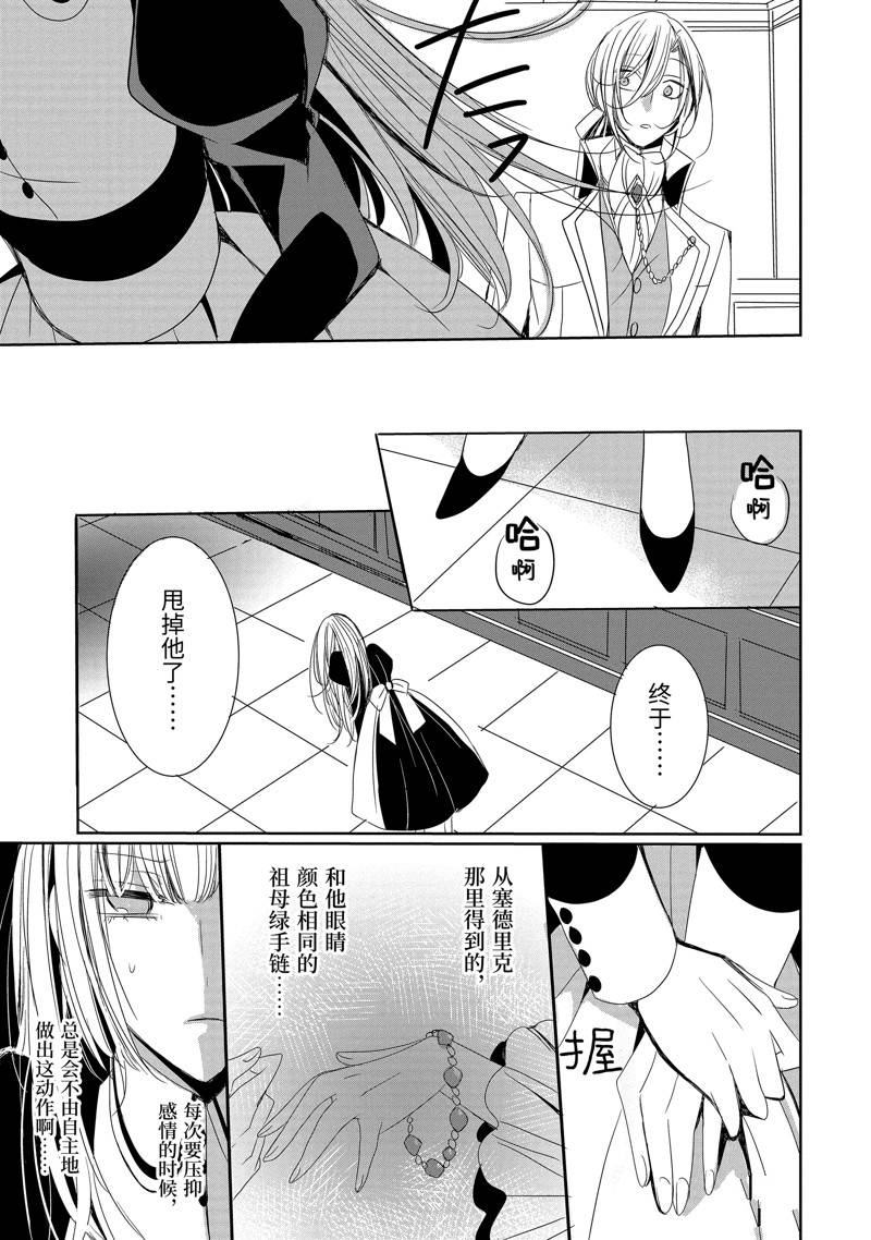 公爵千金提雅蕾西亚的复仇 ～我要借用恶魔的力量～ 第3话 第25页