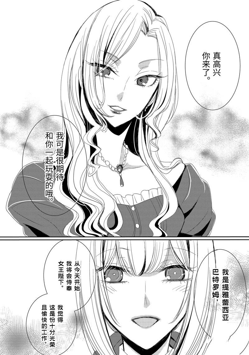 公爵千金提雅蕾西亚的复仇 ～我要借用恶魔的力量～ 第3话 第6页