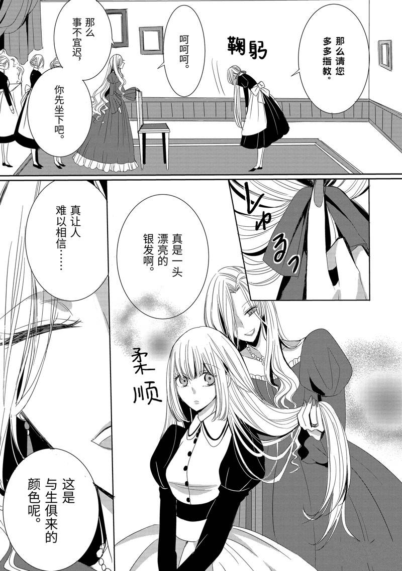 公爵千金提雅蕾西亚的复仇 ～我要借用恶魔的力量～ 第3话 第7页