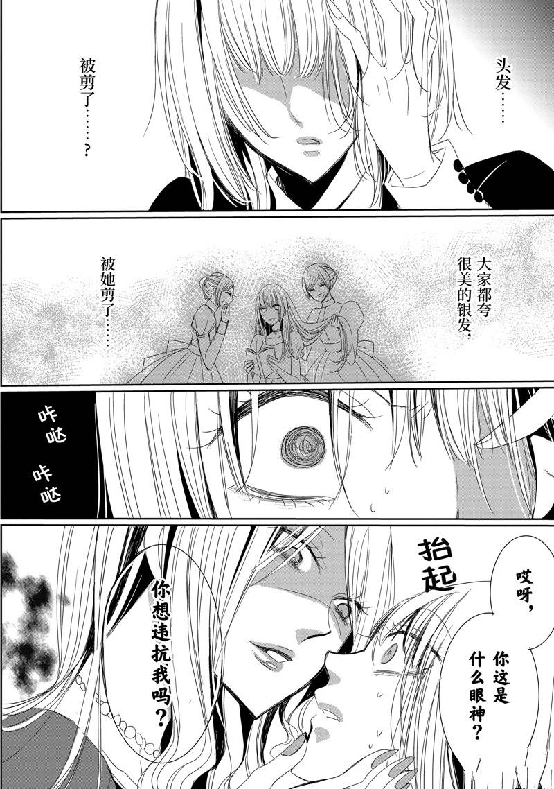 公爵千金提雅蕾西亚的复仇 ～我要借用恶魔的力量～ 第3话 第10页