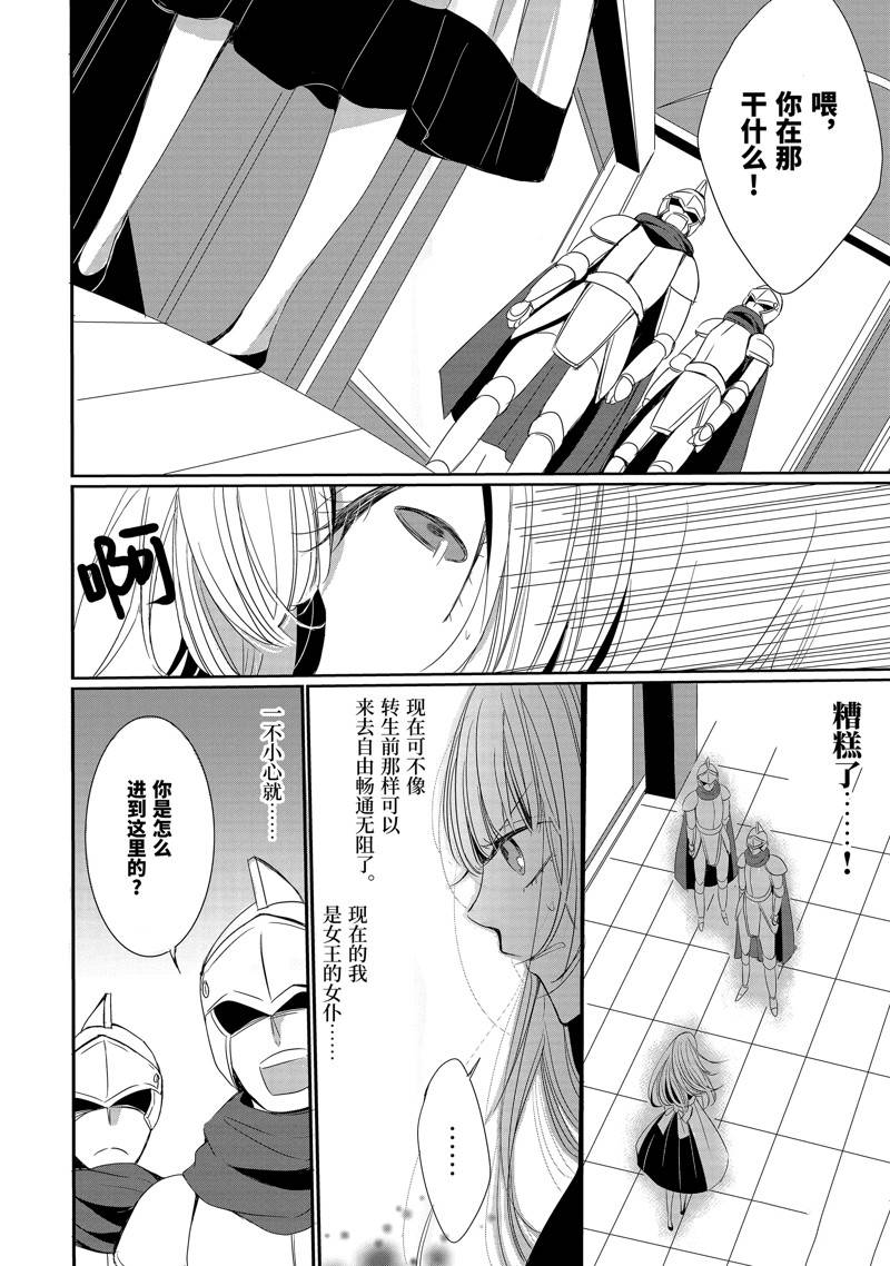 公爵千金提雅蕾西亚的复仇 ～我要借用恶魔的力量～ 第4话 第2页