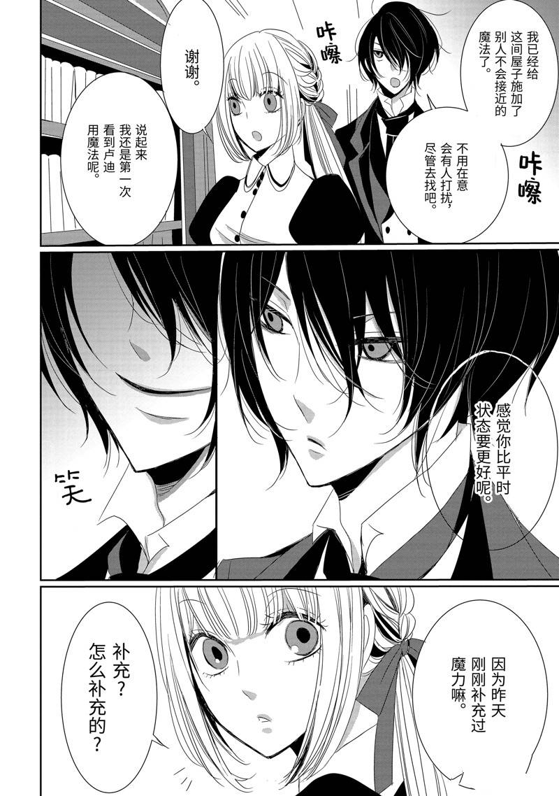 公爵千金提雅蕾西亚的复仇 ～我要借用恶魔的力量～ 第4话 第12页