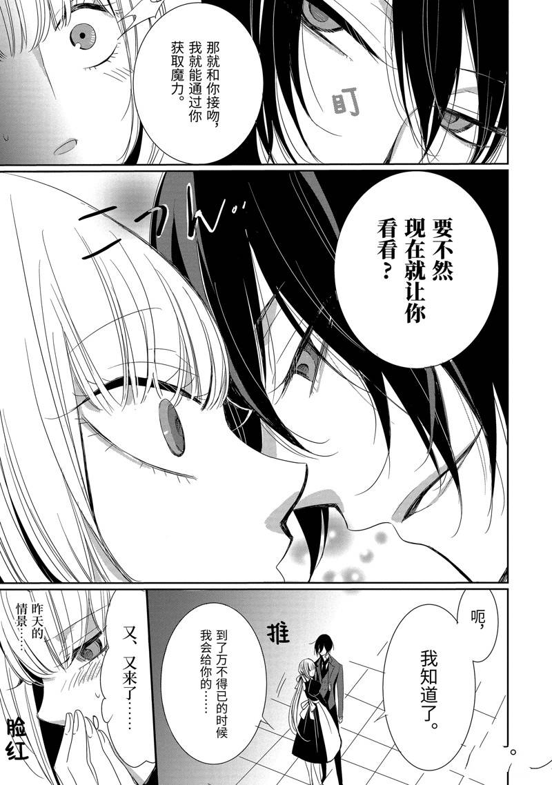 公爵千金提雅蕾西亚的复仇 ～我要借用恶魔的力量～ 第4话 第15页