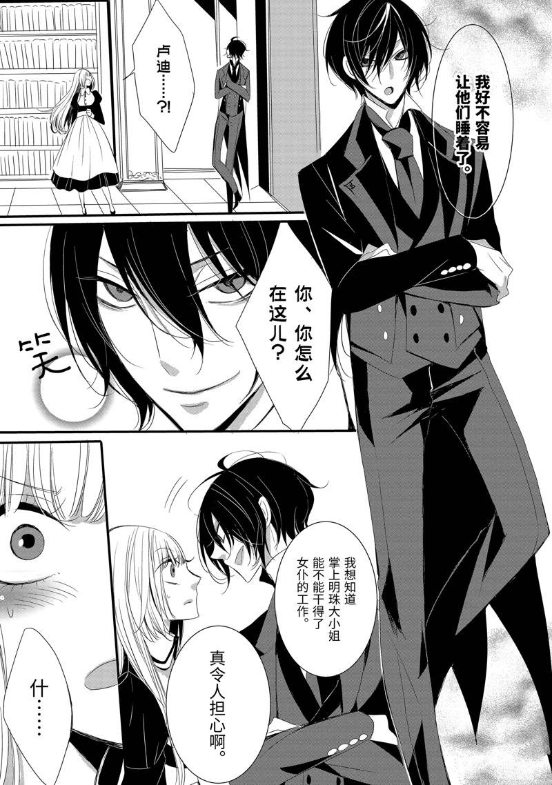 公爵千金提雅蕾西亚的复仇 ～我要借用恶魔的力量～ 第4话 第5页