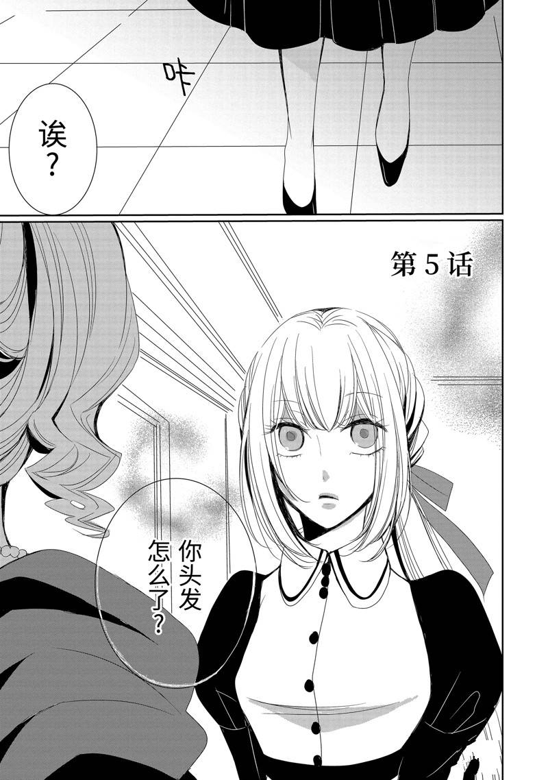 公爵千金提雅蕾西亚的复仇 ～我要借用恶魔的力量～ 第5话 第1页