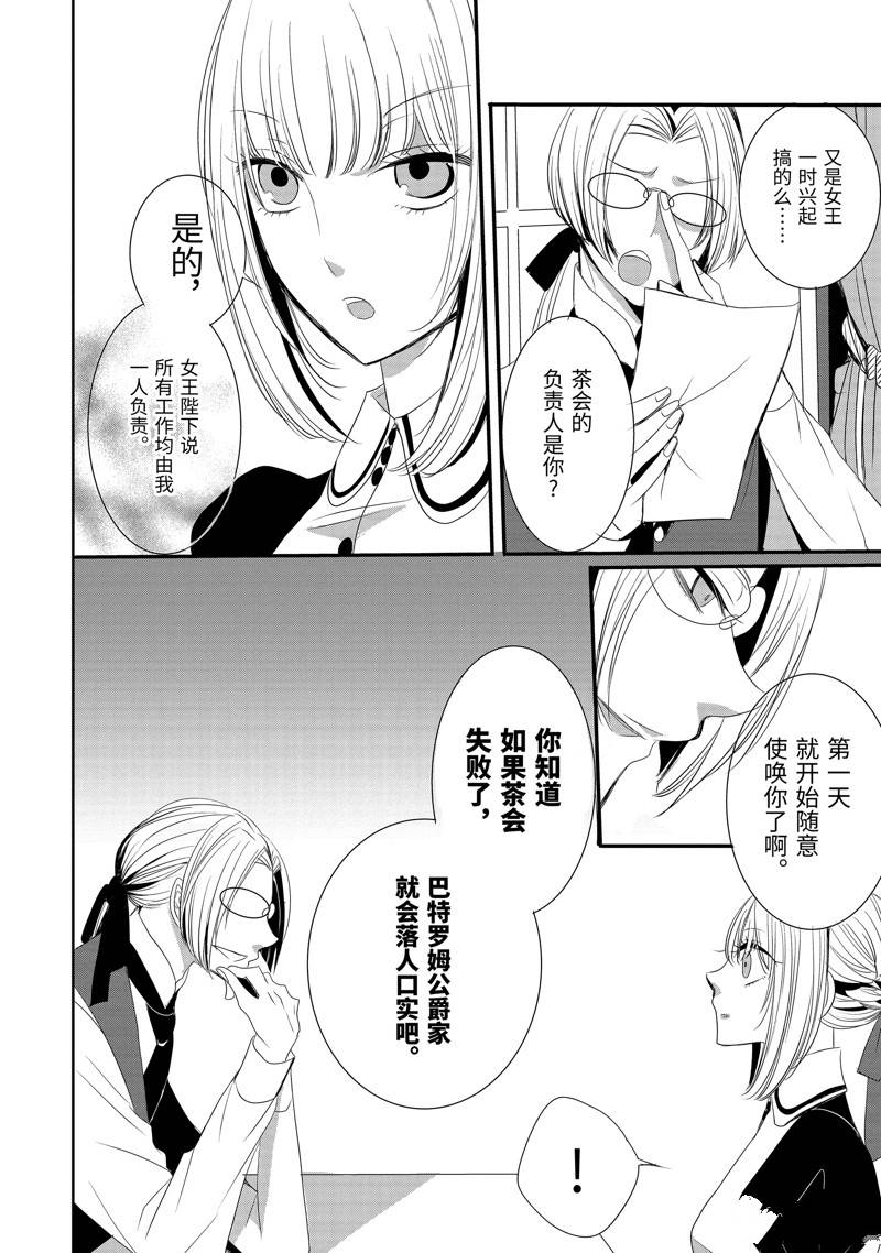 公爵千金提雅蕾西亚的复仇 ～我要借用恶魔的力量～ 第5话 第13页